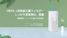 活性炭フィルター使用！3層構造でしっかり脱臭できるデザイン空気清浄機「miro」