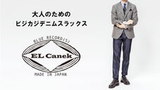 ストレスフリー　大人のためのビジカジデニムスラックス