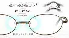 新発想！鼻に跡が残り難く驚くほど軽いストレスフリーの日本製老眼鏡「ＦＬＥＸ－Ｚ」