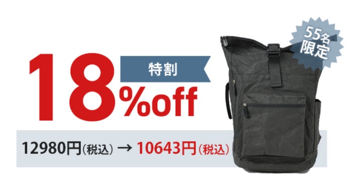 普通のリュックじゃつまらない！ドイツ製特殊ペーパー使用、丈夫でエコ