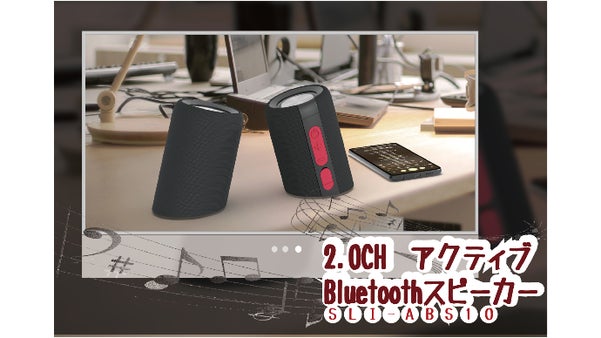 アウトドアでも使える！分離できるアクティブBluetoothスピーカー