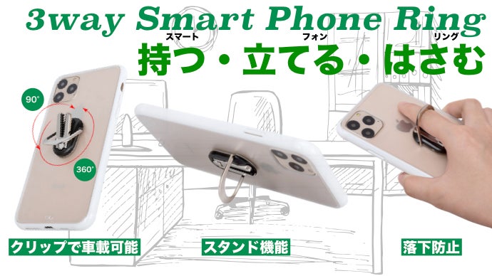 持つ・立てる・はさむ 3wayスマホリング「SR3」｜マクアケ