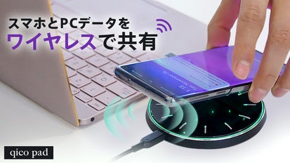 スマホとPCデータを無線共有・相互転送】置いてタップするだけ 