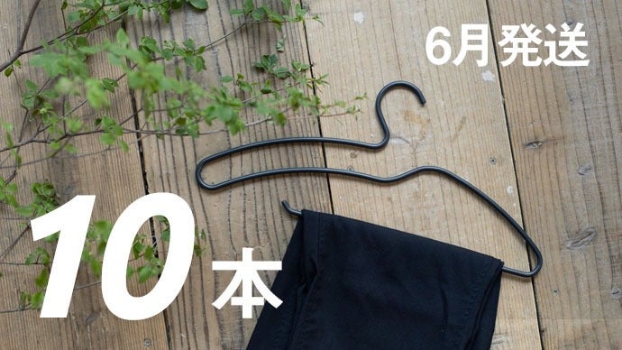 ハンガーの歴史を塗り替える。引き出しをなくすハンガー「oneger 