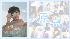 河野晴日　卒業記念写真集制作