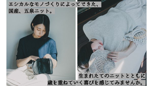 あなたの一生に寄り添う洋服を、完全受注生産の国産ニットRe-cord knit