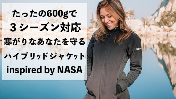 NASA技術を応用した３シーズンウェア！OROSのハイブリッドジャケット