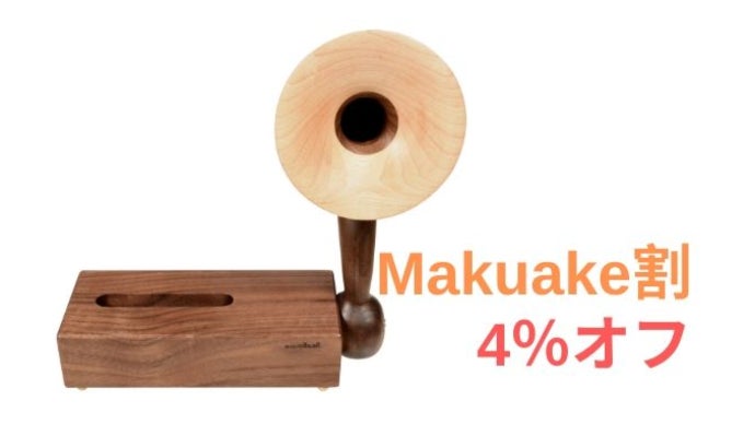 【良品】Ollim speaker 電源不要 スマホスピーカー　木製　完売品 高品質工芸家具アーティストによる、インテリアにマッチするスマホ用