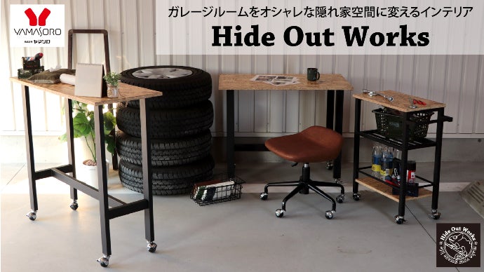 ガレージをオシャレな隠れ家空間に変えるインテリア「Hide Out Works