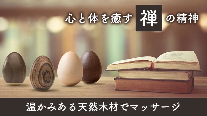 天然木材の温もり。