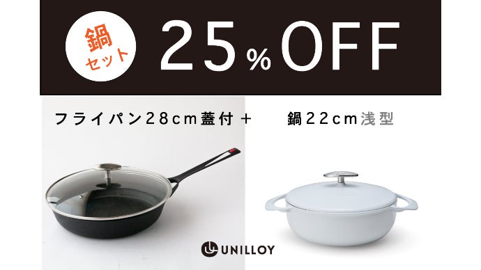 ユニロイ 新品 28センチ フライパン 蓋セット UNILLOY ユニロイ