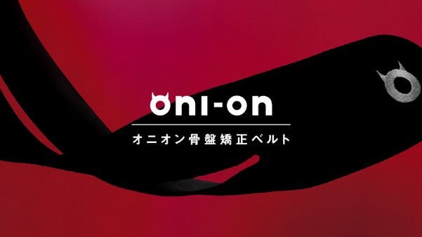 巻くだけで驚くほど元気になる！キツくない！ダサくない！九鬼式骨盤ベルト