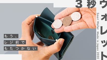 3秒で小銭が取り出せる“新設計”でスマートに会計。トリプレット