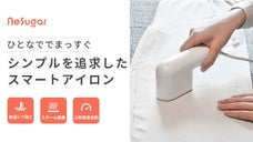 20秒でスチーム噴出＆除菌！ポータブルミニアイロン「Nesugar」