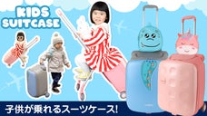 スーツケースとベビーカーを融合、荷物を減らして旅行をもっと楽に！
