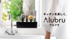 キッチン周りをきれいに楽しく！技術と伝統が融合した画期的なキッチンブラシセット！