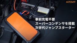 レオポン‼️Autowit コンデンサー　ジャンプスターター いざという時にも安心！事前充電不要、次世代ジャンプスターター
