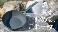 アウトドア料理が拡がる。軽いから毎日使いたくなる岩鉄鉄器の深型鋳物フライパン