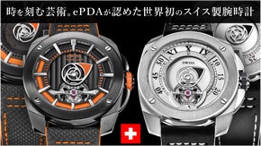 世界の時計愛好家が絶賛！ デザイン賞を受賞！斬新なディスプレイを採用した高級時計