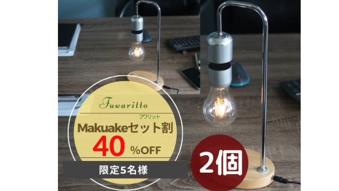 電球が浮遊する！？日常に遊び心とクリエイティブを。ワイヤレス充電
