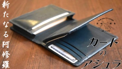 日本刀のようなレザー【革蛸】めくると名刺入れに変化する!3面カード