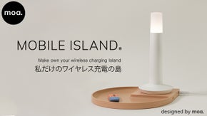 思うままに組み立てられる新たなワイヤレス充電環境「モバイルアイランド」
