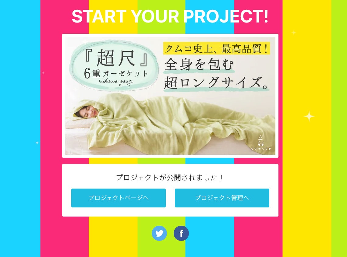 Makuake｜汗をかいても心地いい！6重ガーゼで作った天然素材のスポーツ