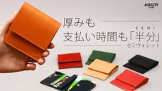 キャッシュレス初心者必見 『使いやすさ』と『薄さ』を両立した財布 セミウォレット