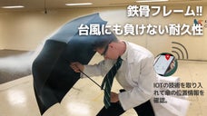 英国職人の技術で製作したスチールフレーム傘!台風にも負けない耐久性『bbb.B』