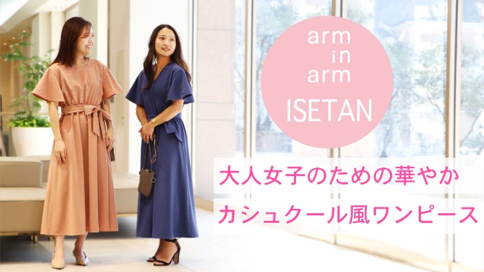友人Aの嫁さまオーダー カシュクールワンピース ホテルディナーも1枚で大丈夫！大人女子の華やかカシュクール風