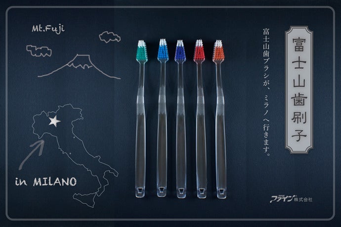 歯磨きが楽しくなる！富士山をモチーフにしたギフト用歯ブラシ『富士山