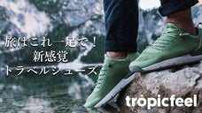 旅行はこれ一足でOK！世界が認めた新感覚トラベルシューズ『Tropicfeel』