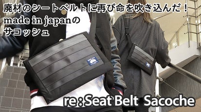 日本製 innoveco イノベコ トートバッグ 廃シートベルト エコプロダクト 日本製 innoveco イノベコ トートバッグ 廃シートベルト エコ