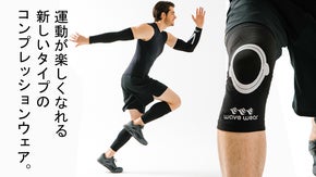 圧迫力は高めて楽さはそのまま！キネシオロジーテーピングスリーブ、WaveWear