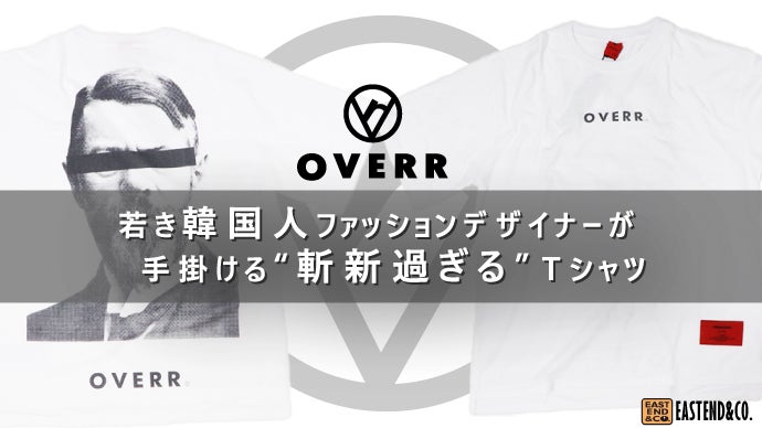 若き韓国人ファッションデザイナーが手掛ける斬新過ぎるTシャツ