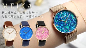 虹色の芸術的な美しさ≪京都オパール≫を文字盤に使用した腕時計≪MEIKA≫