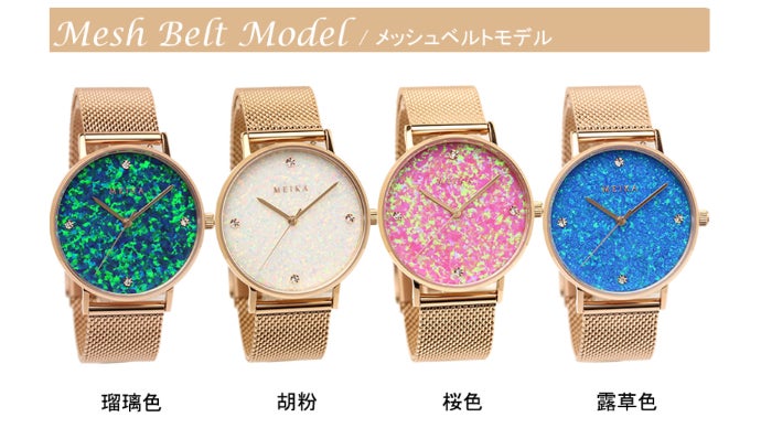 虹色の芸術的な美しさ≪京都オパール≫を文字盤に使用した腕時計