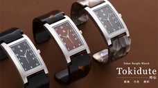 鯖江発！眼鏡と漆、伝統の技を継承するバングルウォッチ【時伝】-Tokidute-