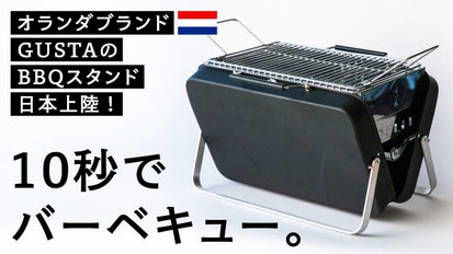 10秒でバーベキュー。これ1つでサクッと始められるスーツケース型BBQ