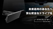 万が一の強い味方」雨も夜も高画質で撮影可能なドライブレコーダーD50