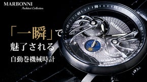 「持ち運ぶ建築物」あなたの腕をランドマークに変える自動巻機械時計マルボンニ