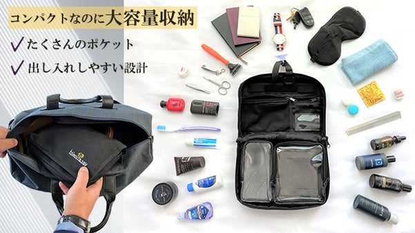 出張、旅行を身軽に！洗面用具や他備品もこれ一つで解決、VACATIONIST！
