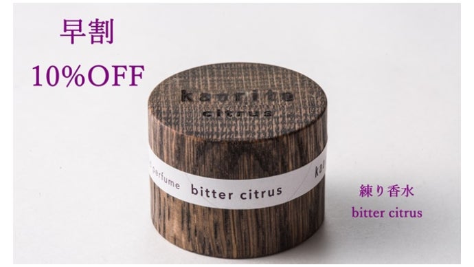 纏った瞬間ふわっと香る！ビジネスシーンで活躍する日本産アロマの練り