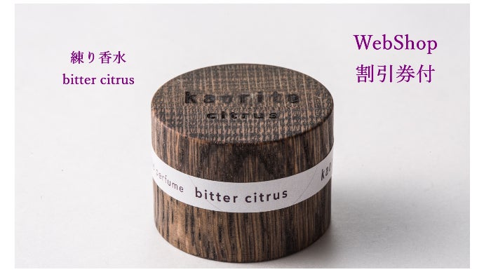 纏った瞬間ふわっと香る！ビジネスシーンで活躍する日本産アロマの練り