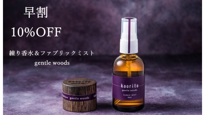 纏った瞬間ふわっと香る！ビジネスシーンで活躍する日本産アロマの練り