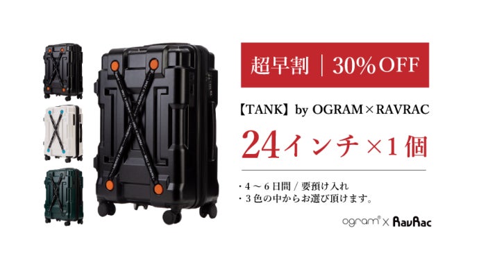キャリア作り12年の集大成！衝撃と傷に強いスーツケース:TANK CARRIER
