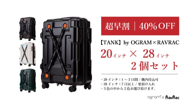 キャリア作り12年の集大成！衝撃と傷に強いスーツケース:TANK CARRIER