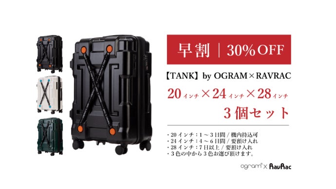 キャリア作り12年の集大成！衝撃と傷に強いスーツケース:TANK CARRIER