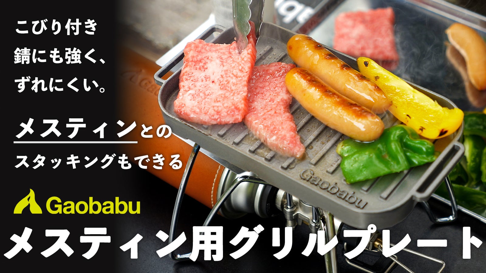 特許出願中】タレ皿付きBBQコンロ！準備から片付けまで超手軽