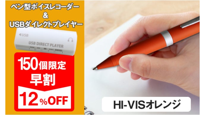 マクアケ限定カラー】ペン型ボイスレコーダー＆USBダイレクト